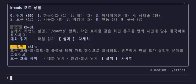 모드 상점 실행 화면